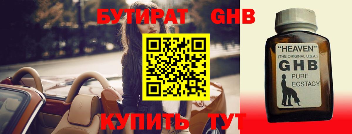БУТИРАТ оксибутират Сыктывкар