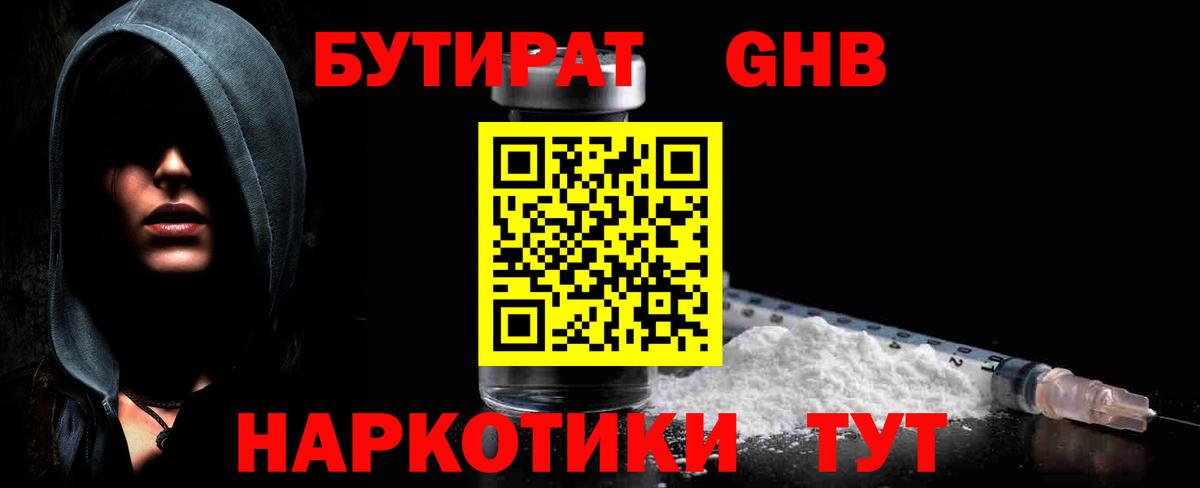 Бутират GHB  Вход с VPN  Сыктывкар 