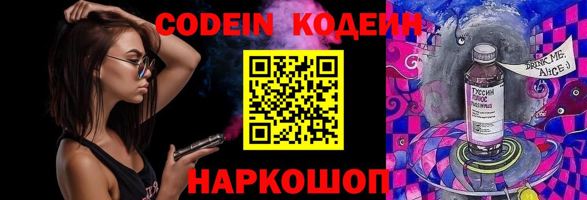 Кодеиновый сироп Lean Purple Drank  Кодеин Purple Drank  Сыктывкар  Вход с VPN 