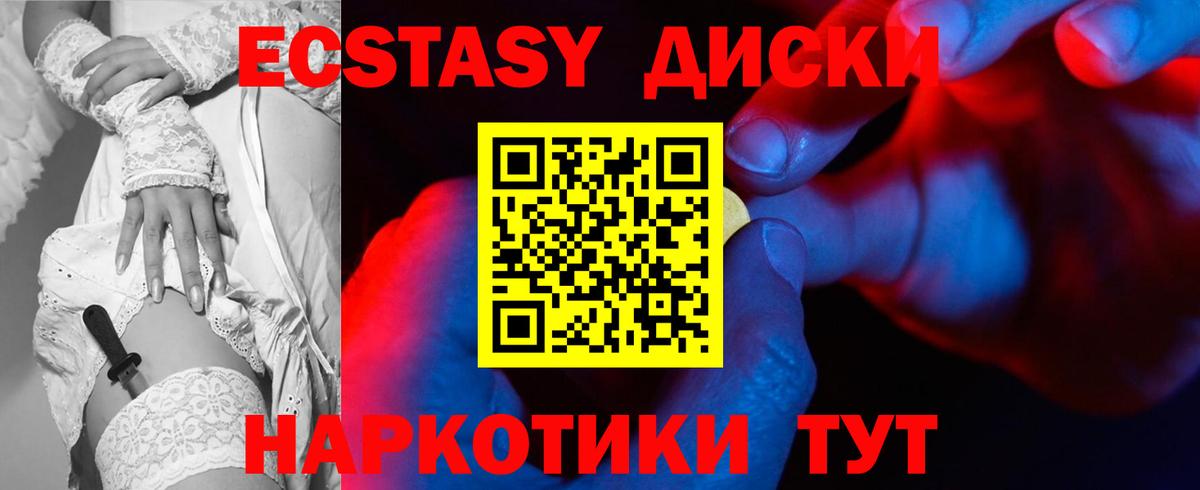 ЭКСТАЗИ MDMA Сыктывкар