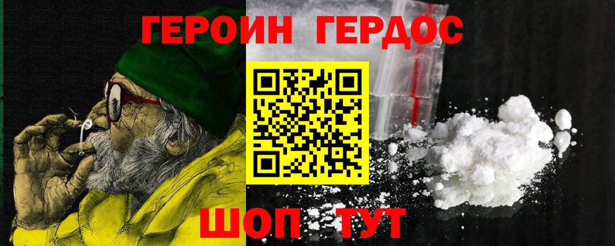 Героин Heroin  Вход с VPN  Сыктывкар 
