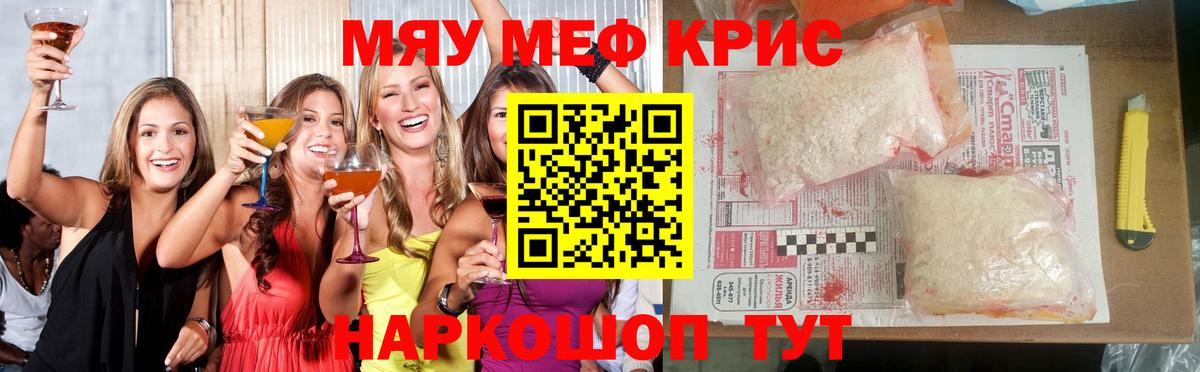 МЕФ mephedrone  Вход с VPN  МЯУ-МЯУ  Сыктывкар 