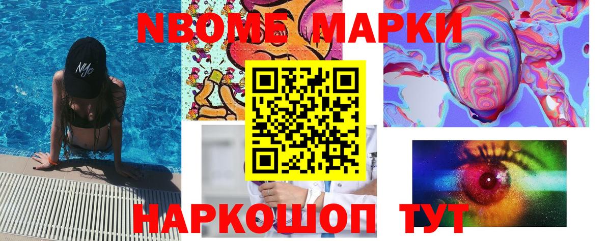 Марки N-bome 1500мкг  Вход с VPN  Наркотические марки  Сыктывкар 