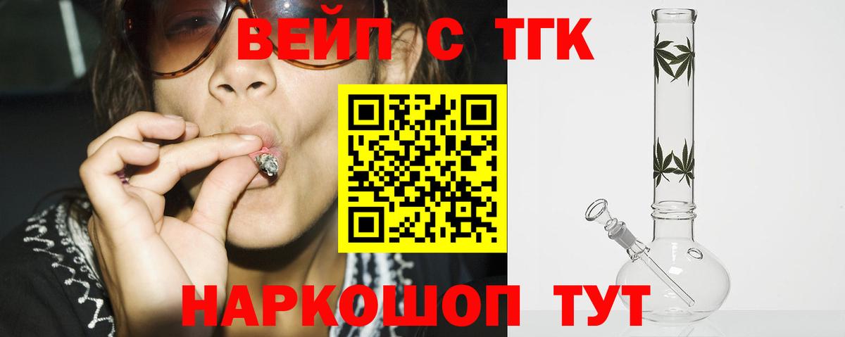 ТГК вейп Сыктывкар